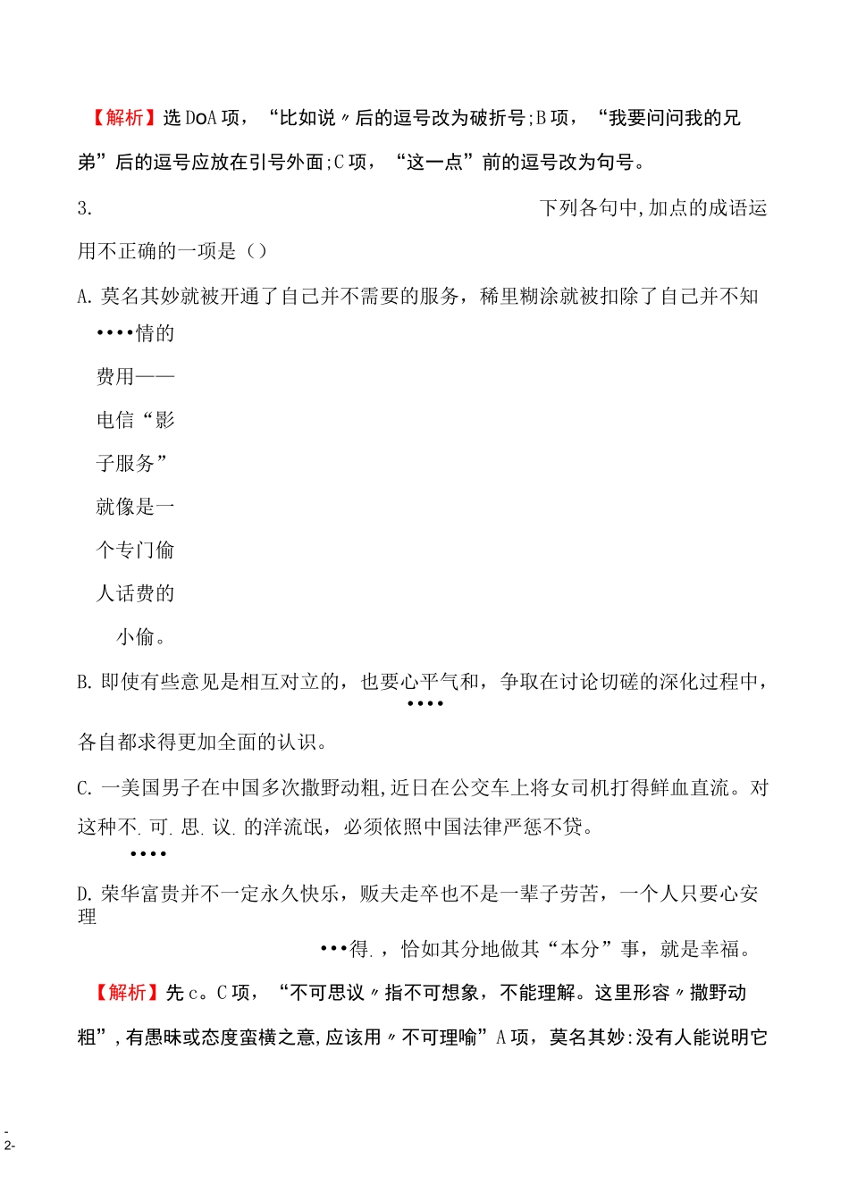 《品质》同步练习_第2页