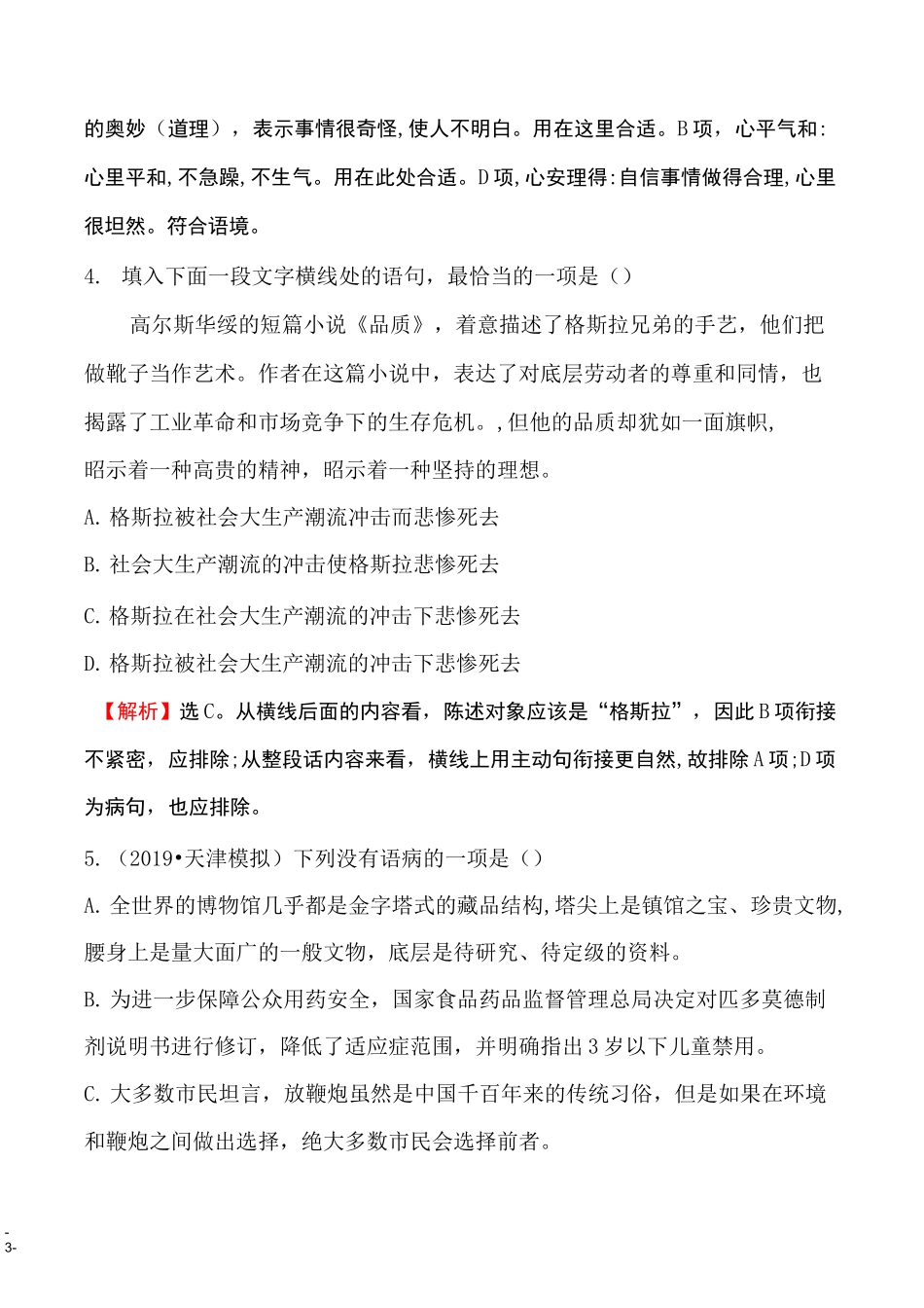 《品质》同步练习_第3页