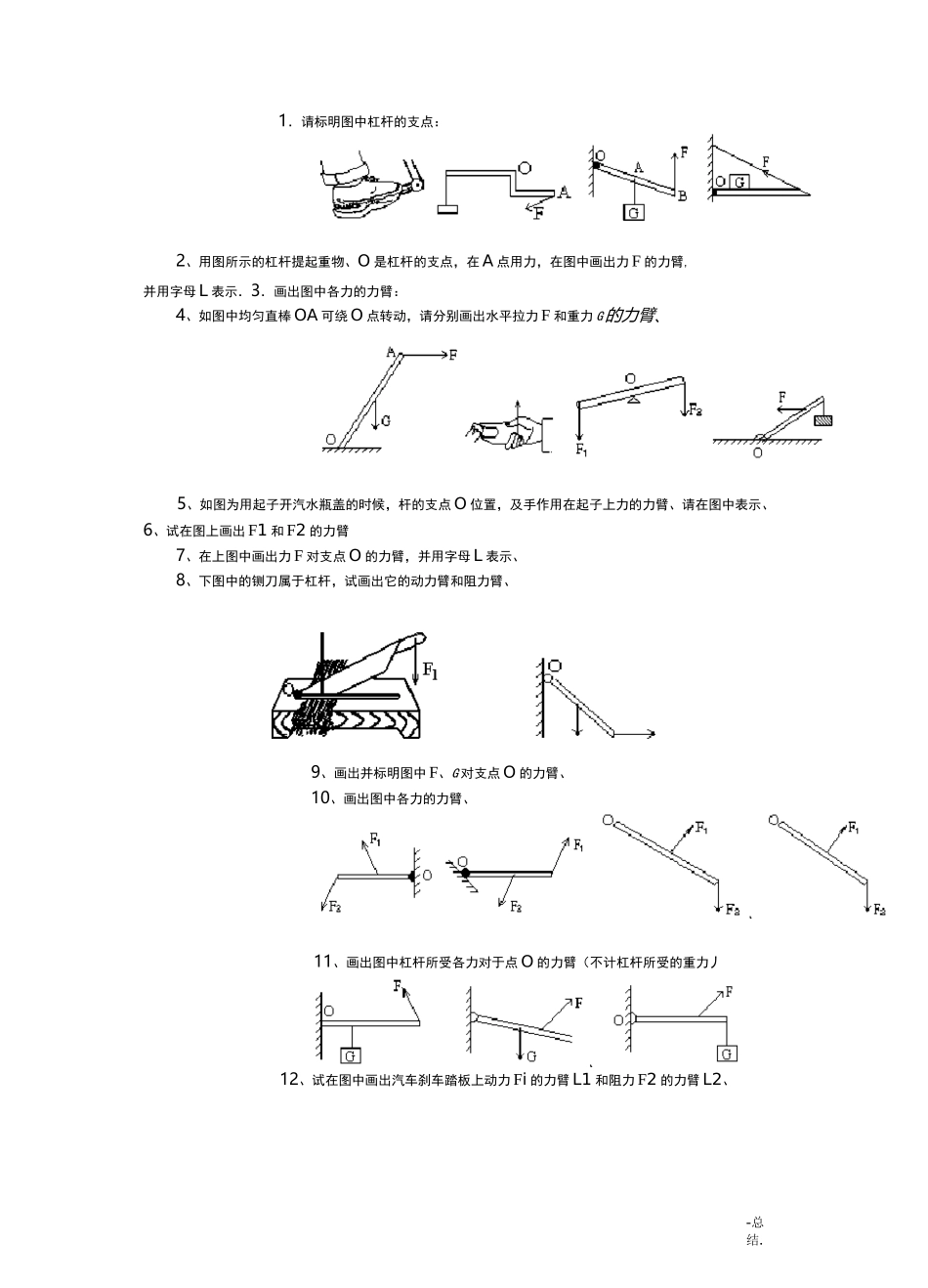 杠杆画图题练习_第1页