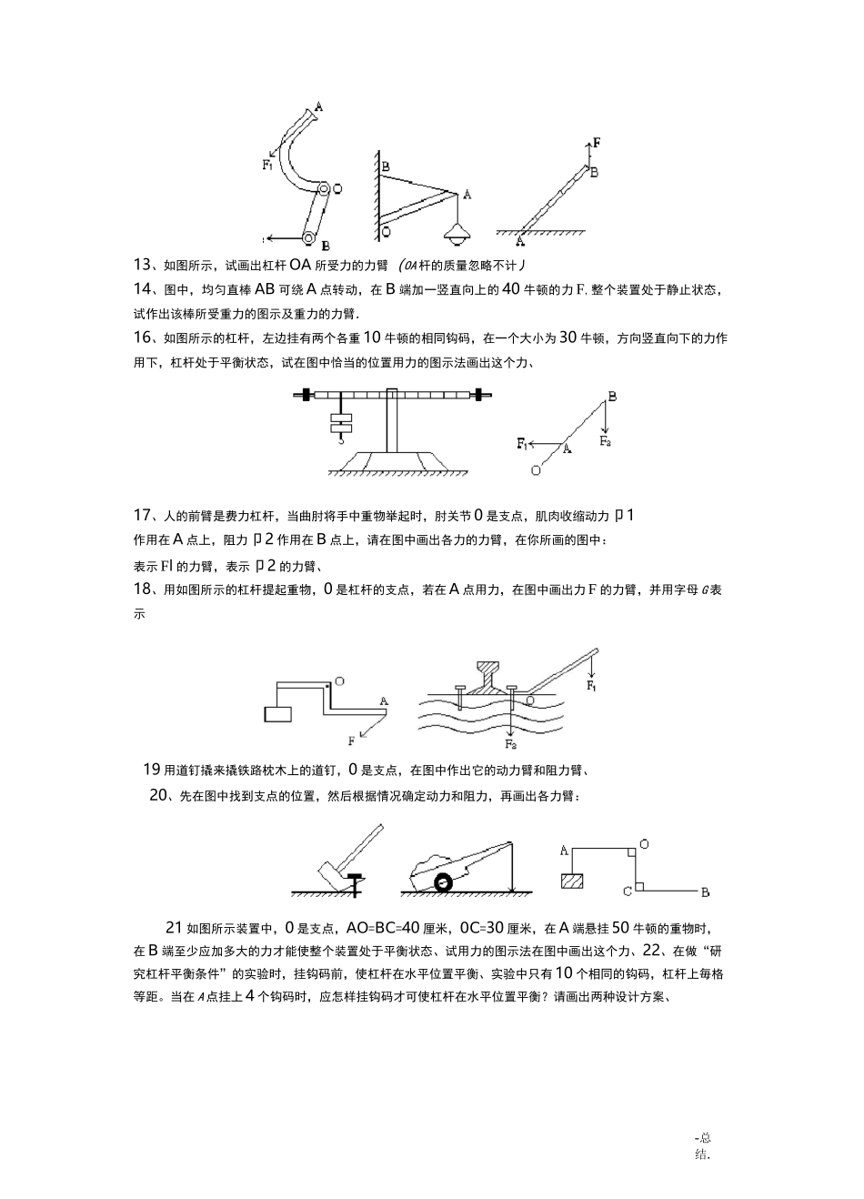 杠杆画图题练习_第2页