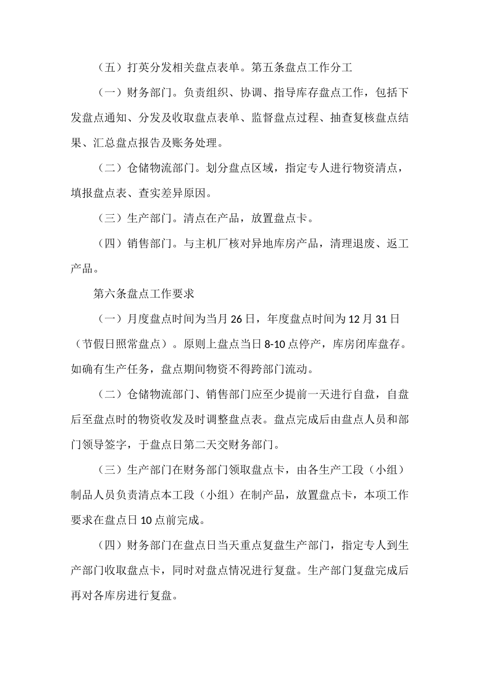 《医院库存物资管理制度》_第3页