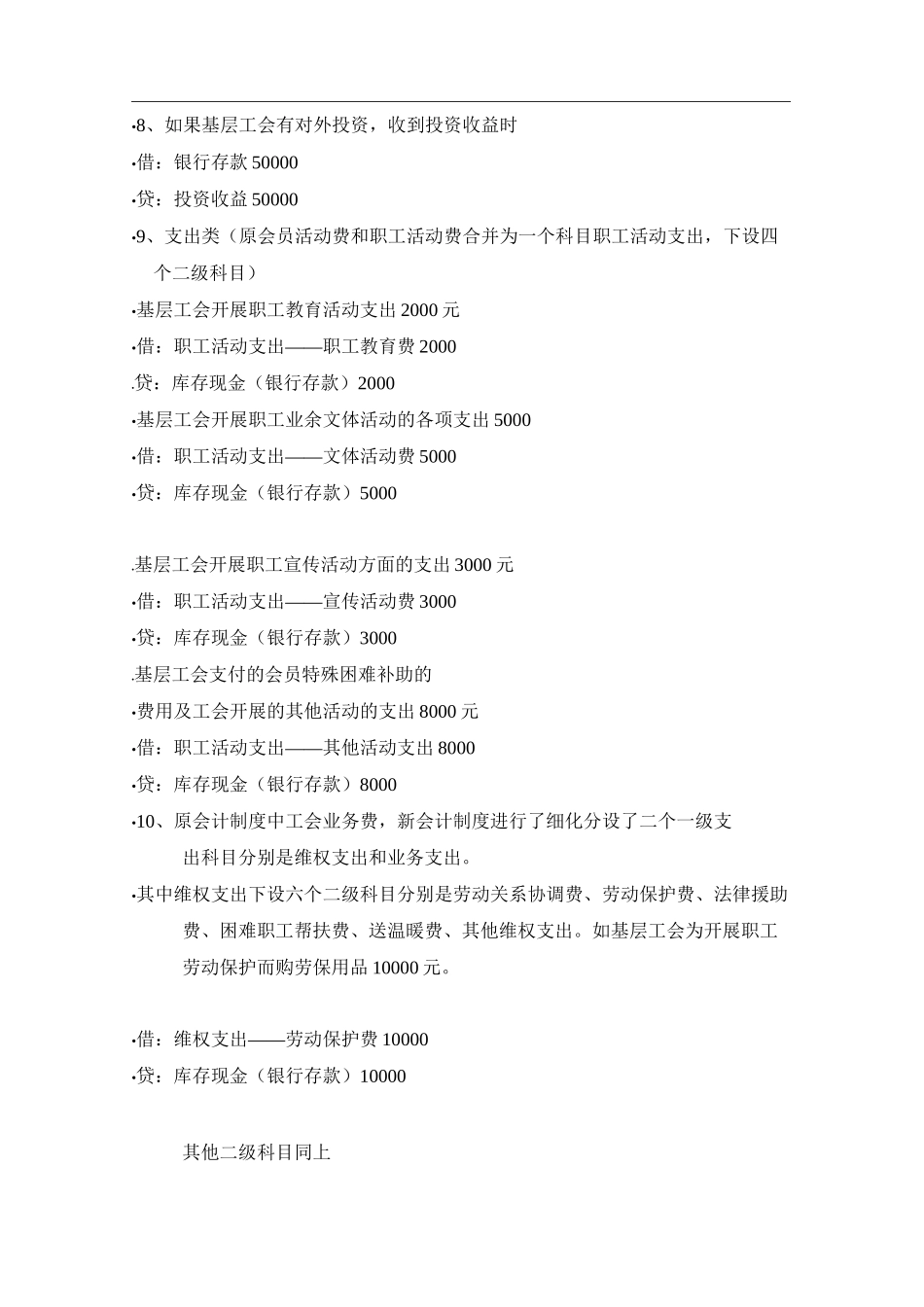 工会会计分录_第2页