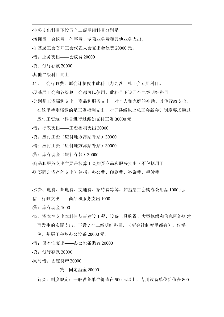 工会会计分录_第3页