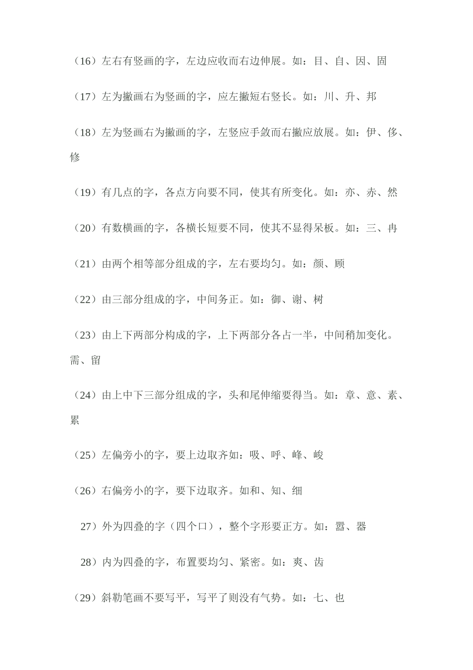 黄自元汉字间架结构九十二法 -文字版_第2页