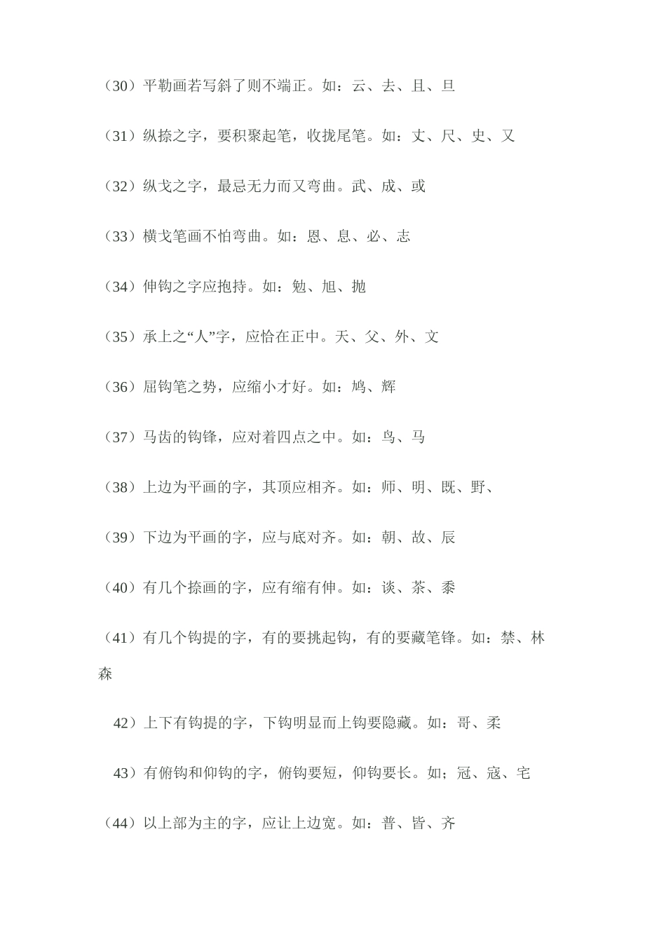 黄自元汉字间架结构九十二法 -文字版_第3页