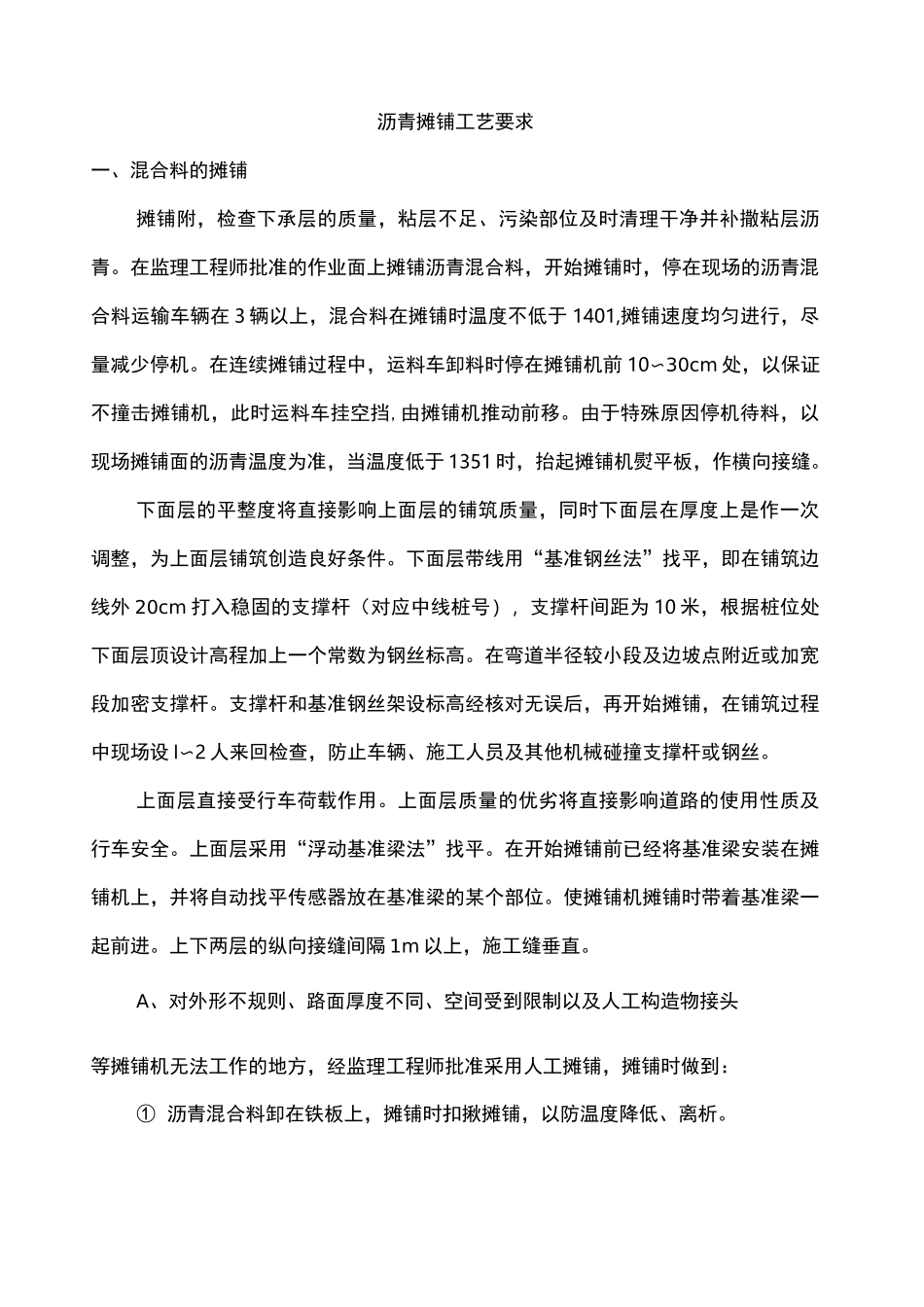 沥青路面施工工艺流程 _第2页