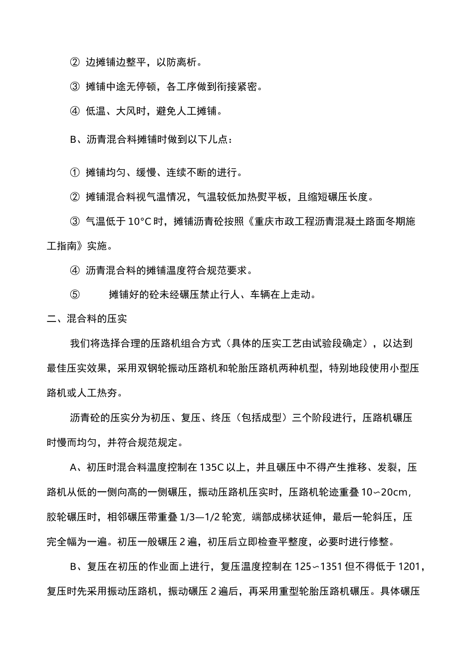沥青路面施工工艺流程 _第3页