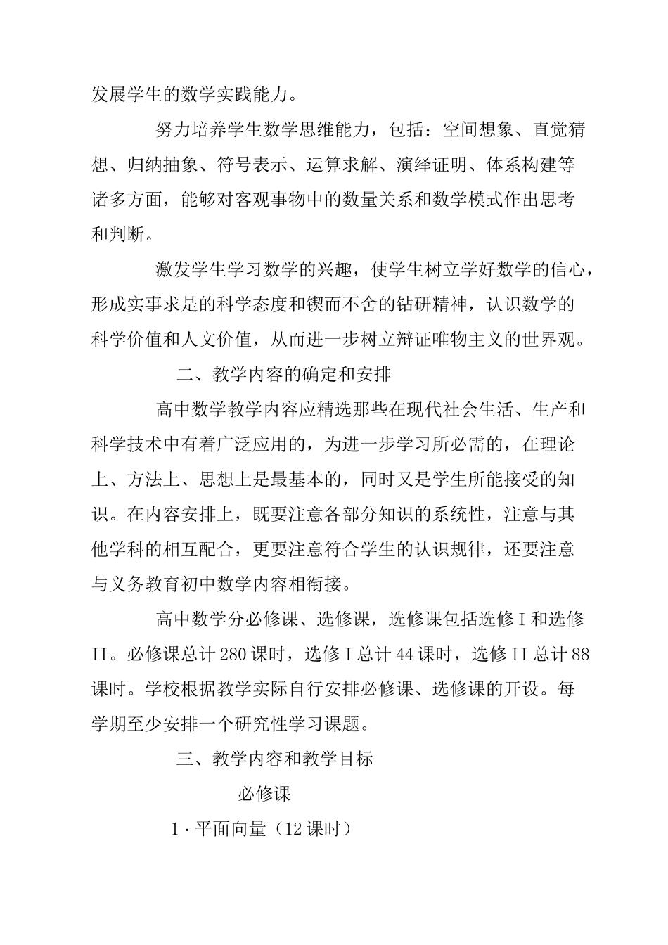 高中数学教学大纲_第2页