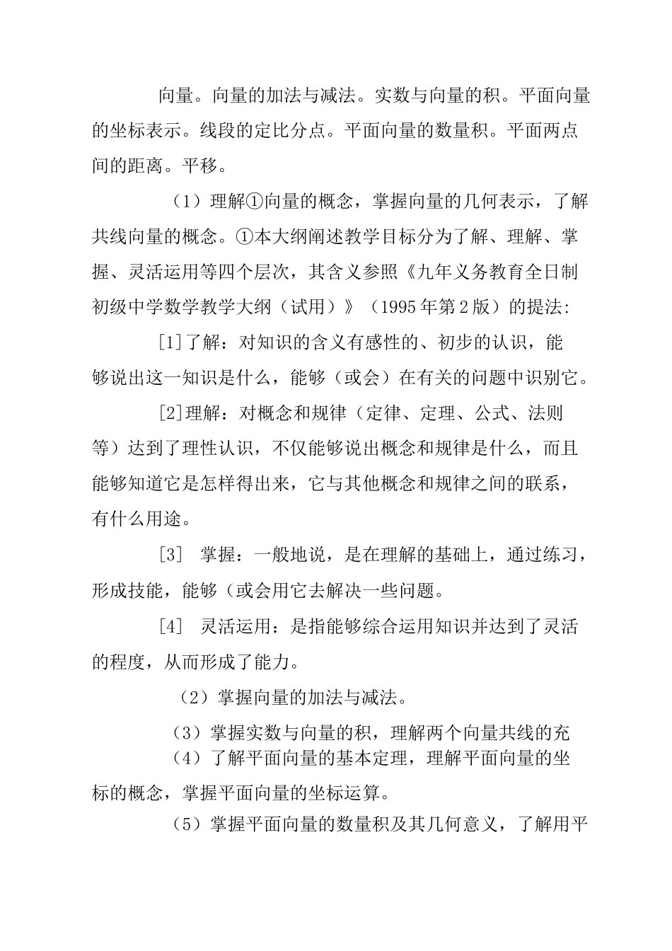 高中数学教学大纲_第3页