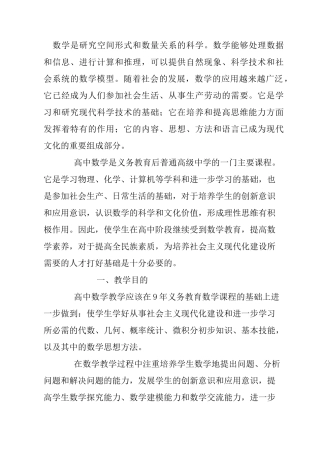 高中数学教学大纲