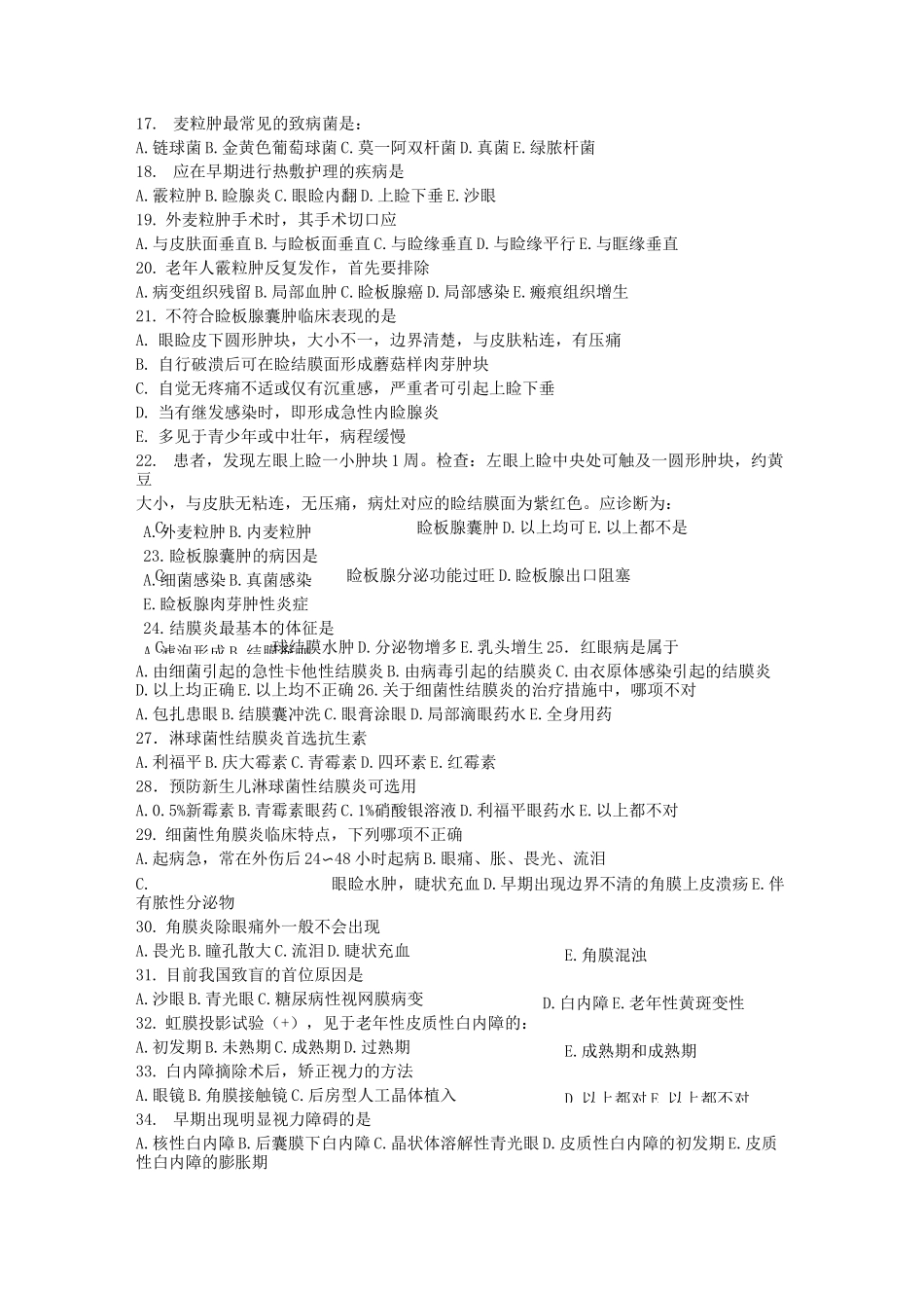 眼科病人的护理练习题_第3页