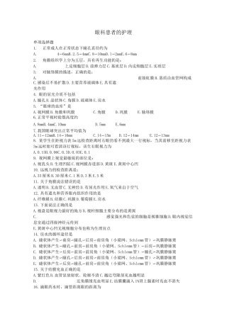 眼科病人的护理练习题