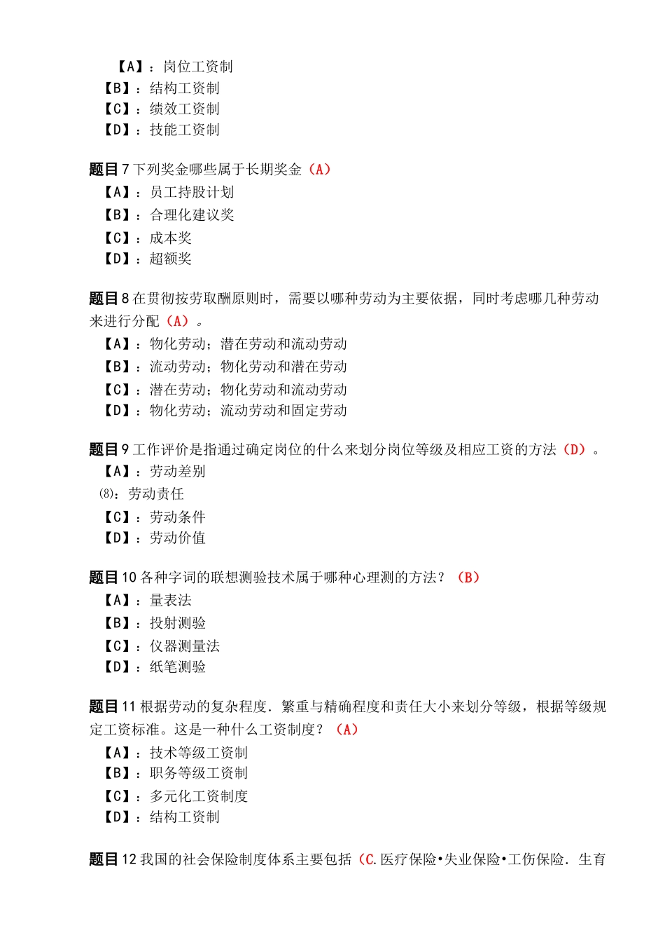 国开形成性考核01236《人力资源管理》形考任务(3)试题及答案_第2页