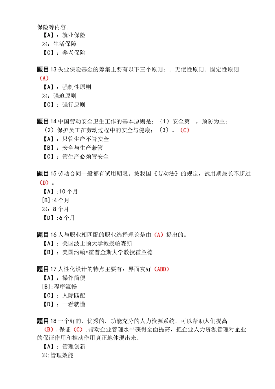 国开形成性考核01236《人力资源管理》形考任务(3)试题及答案_第3页