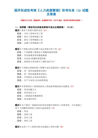 国开形成性考核01236《人力资源管理》形考任务(3)试题及答案