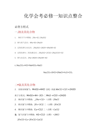 化学会考必背的化学方程式