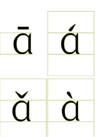 汉语拼音大全 拼音卡片(四线三格)