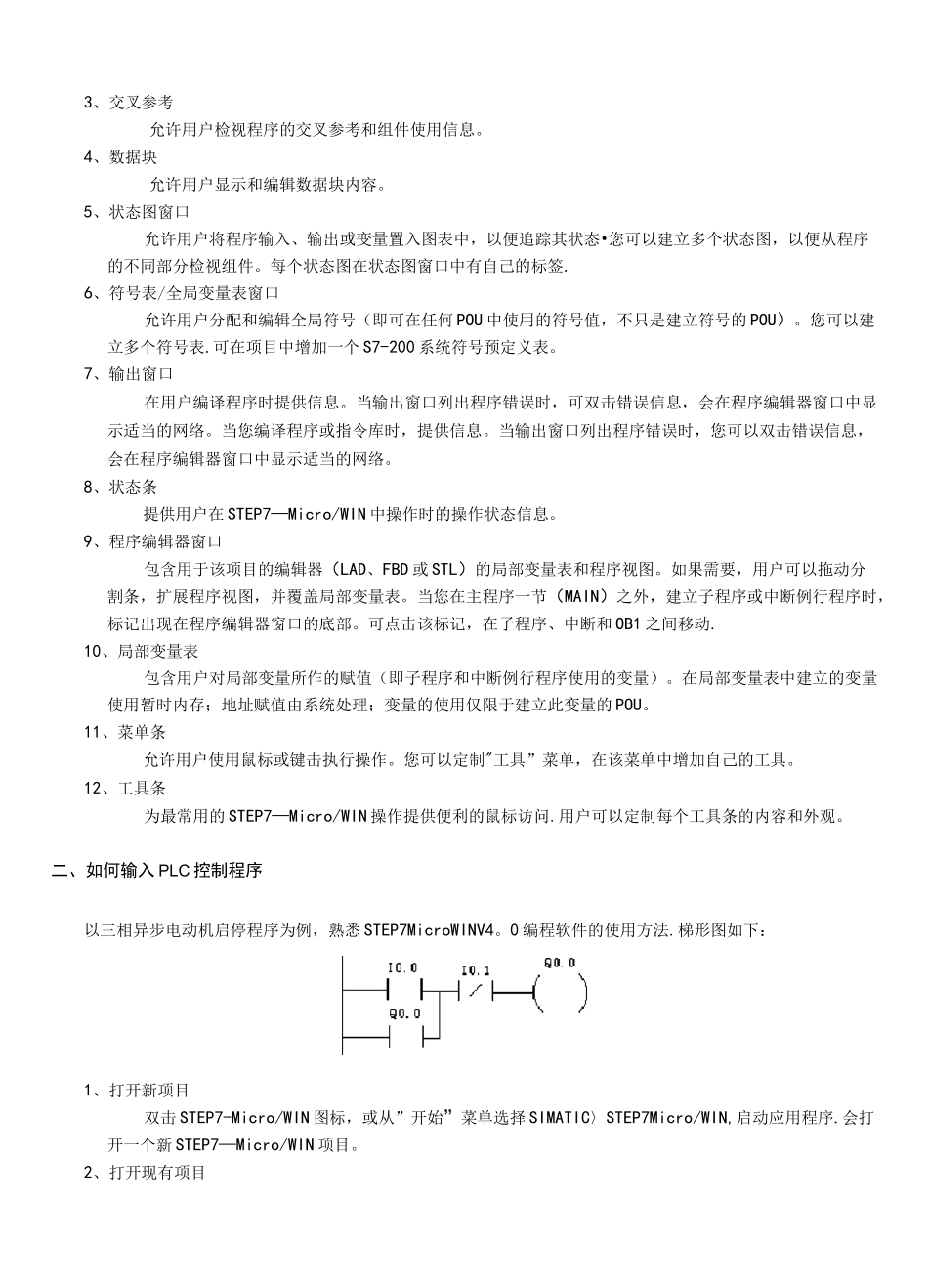 STEP7MicrowinV4.0编程软件的使用_第2页