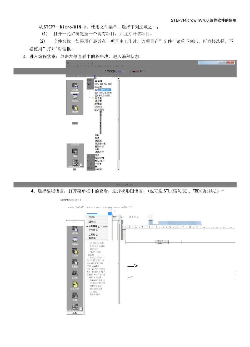 STEP7MicrowinV4.0编程软件的使用_第3页
