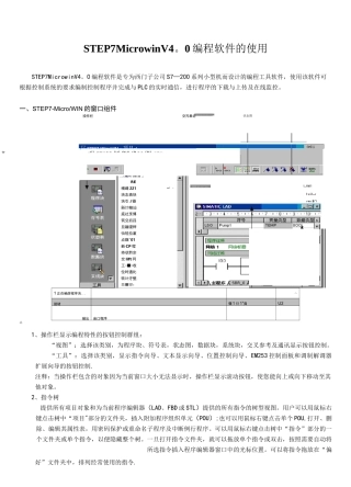 STEP7MicrowinV4.0编程软件的使用
