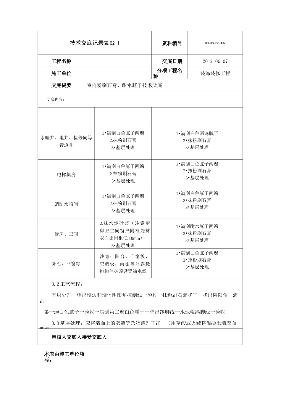 住宅室内粉刷石膏技术交底_第3页