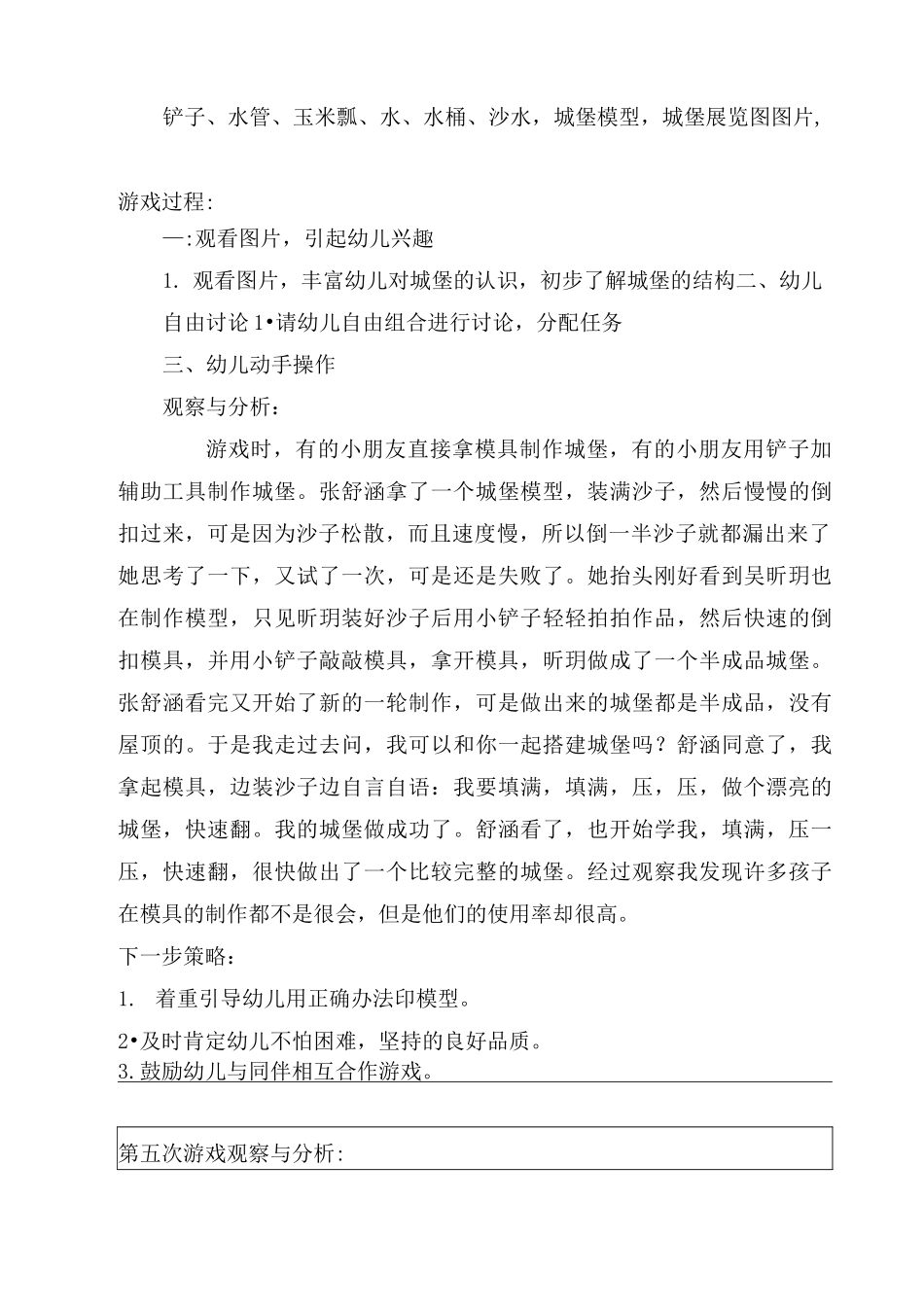 幼儿园 沙水游戏计划_第2页