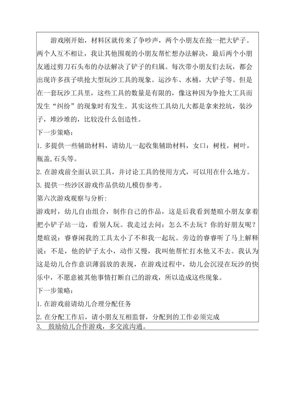 幼儿园 沙水游戏计划_第3页