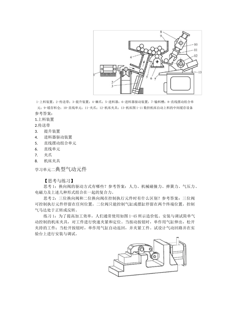 《液压与气动技术》习题及答案_第2页