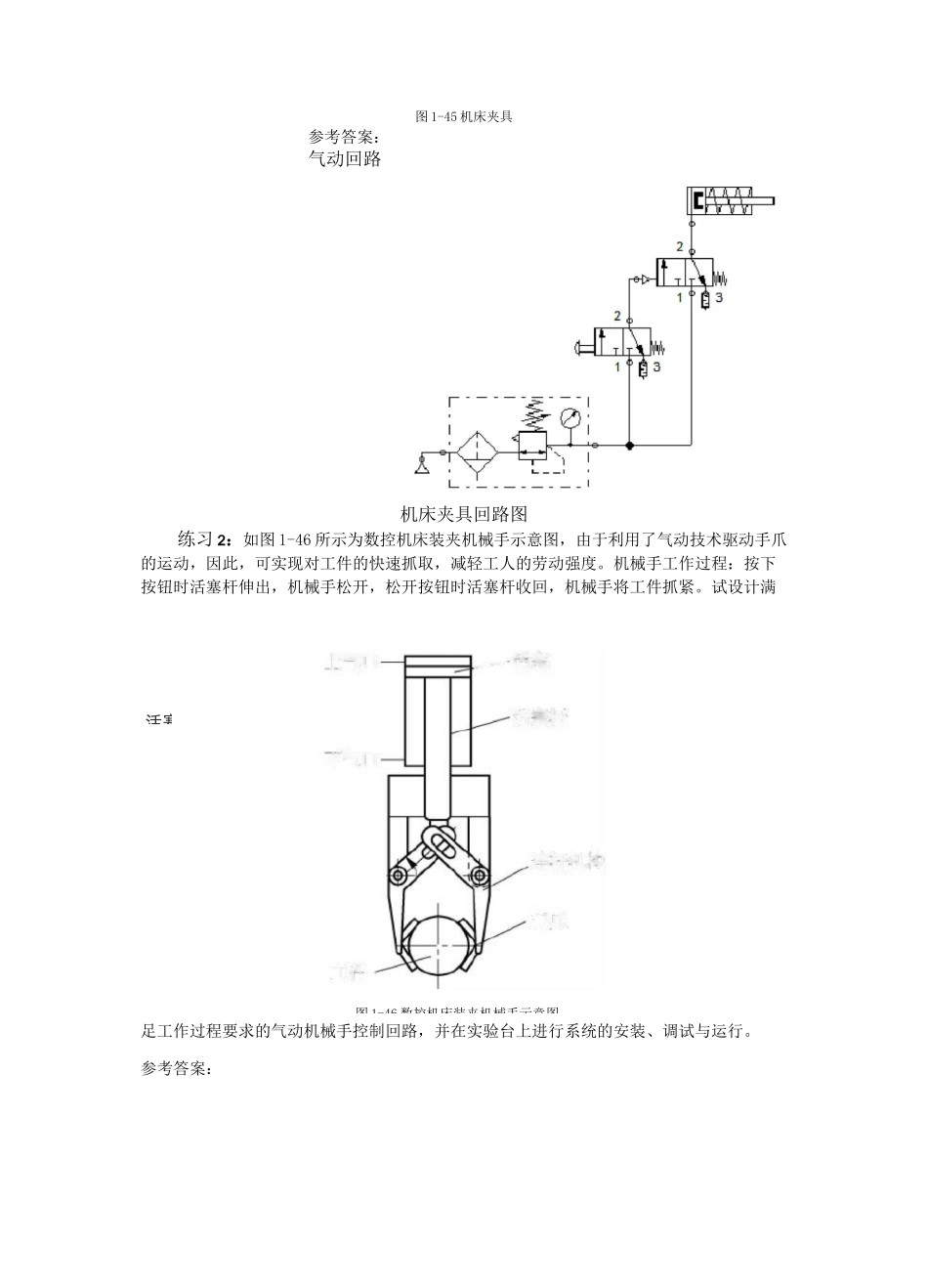《液压与气动技术》习题及答案_第3页