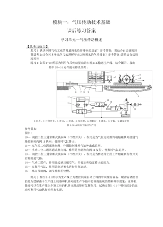 《液压与气动技术》习题及答案