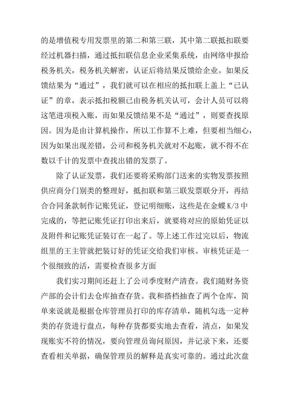 中小企业会计实习报告_第3页