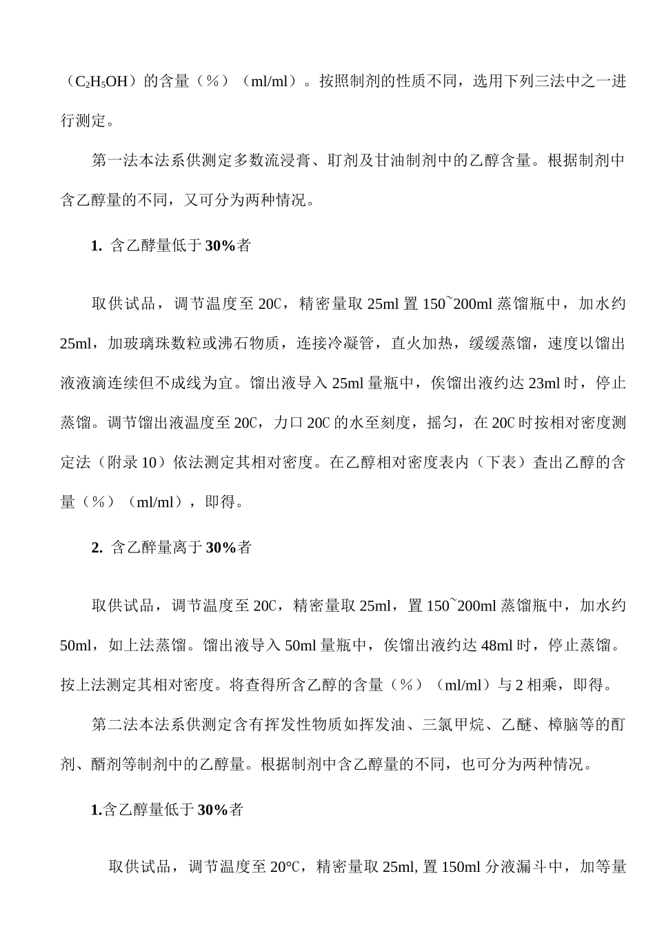 乙醇量测定法_第3页