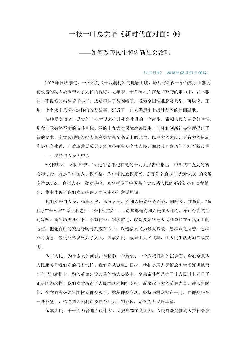 一枝一叶总关情(《新时代面对面》⑩)_第1页