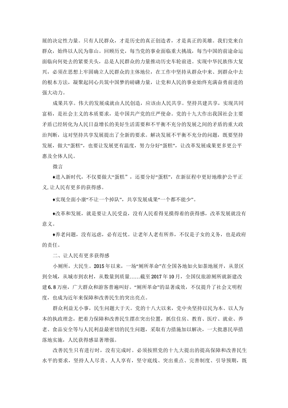 一枝一叶总关情(《新时代面对面》⑩)_第2页