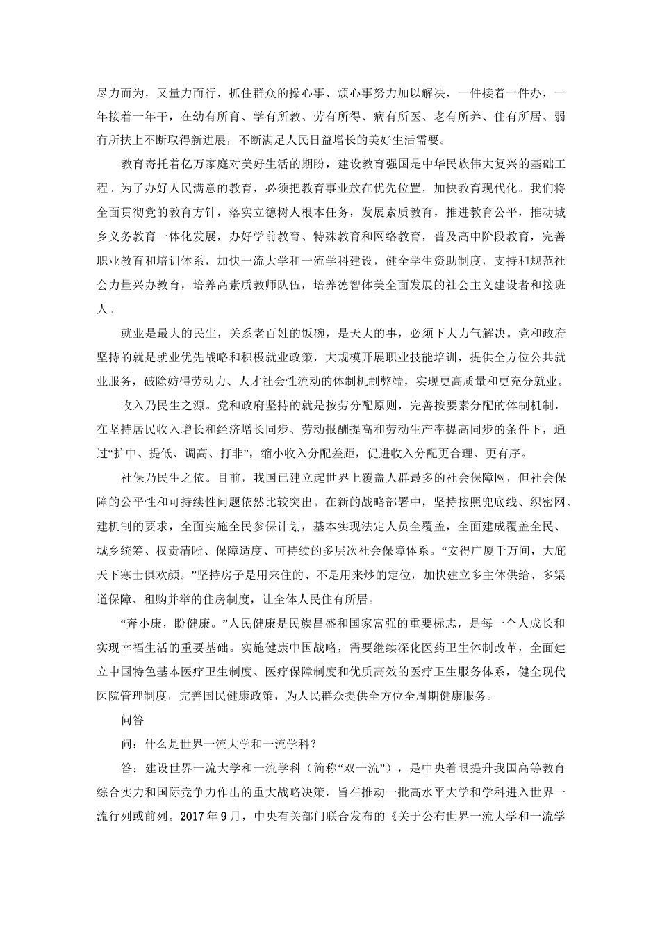 一枝一叶总关情(《新时代面对面》⑩)_第3页