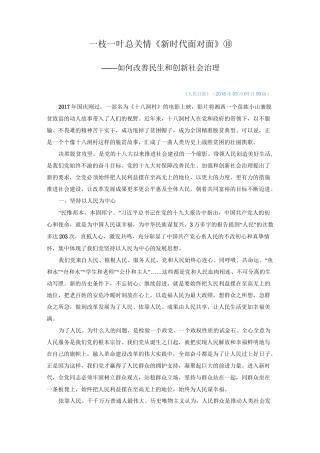 一枝一叶总关情(《新时代面对面》⑩)