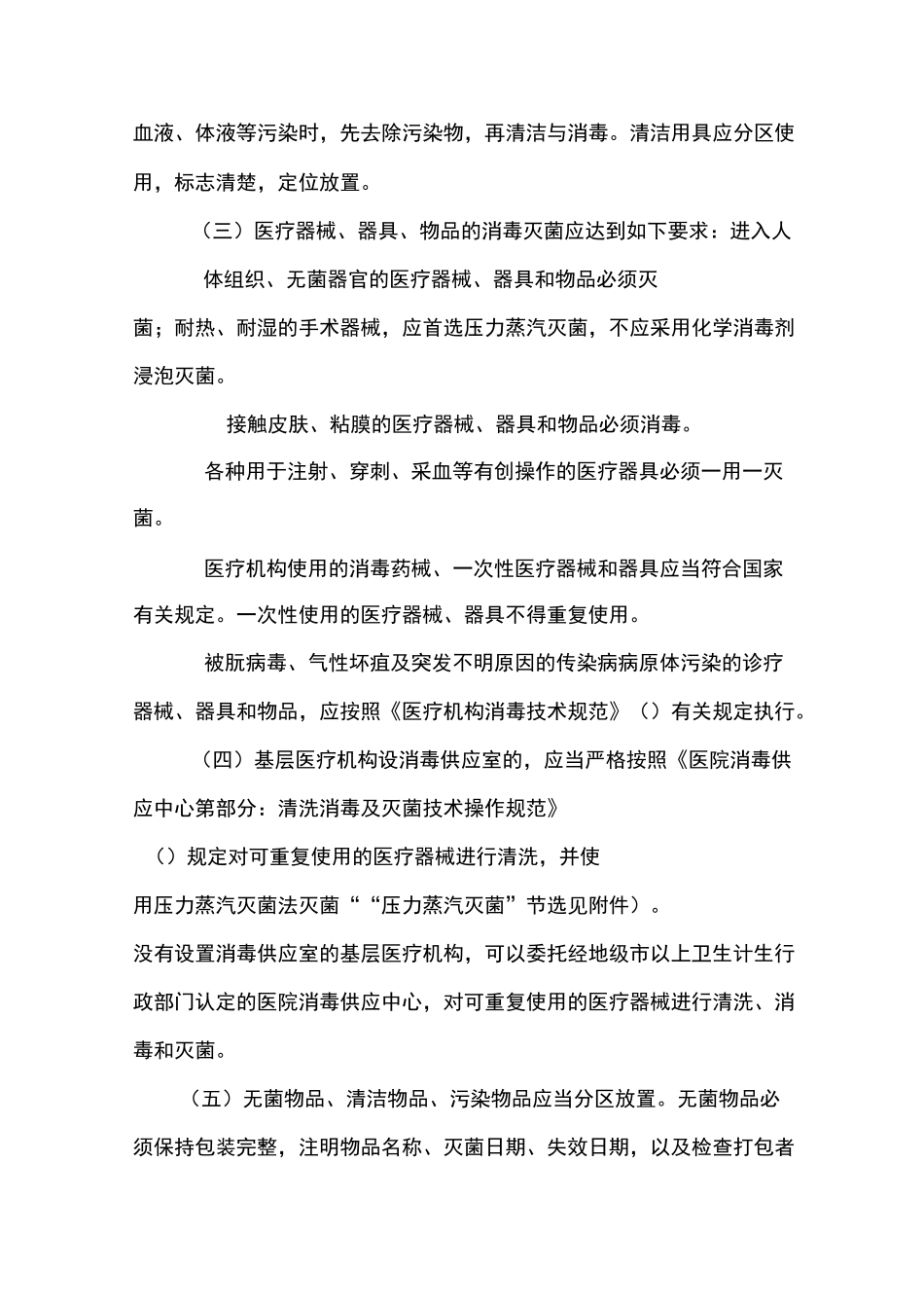 基层医疗机构医院感染管理基本要求_第2页