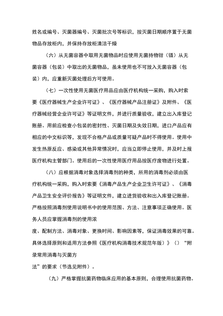 基层医疗机构医院感染管理基本要求_第3页