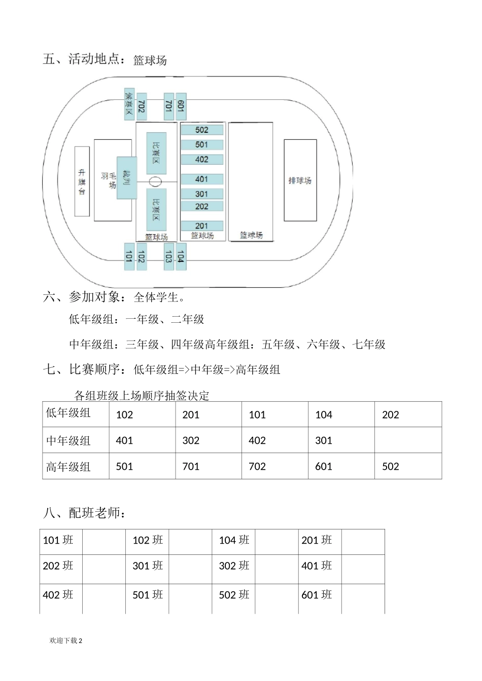 武术操比赛方案_第2页