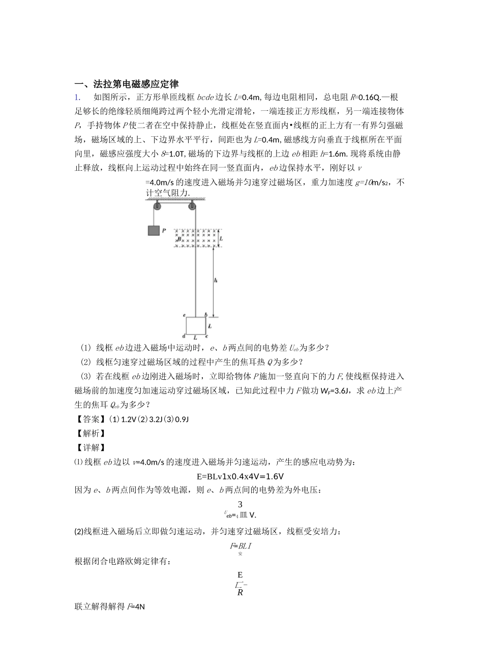 物理法拉第电磁感应定律的专项培优练习题及答案_第1页