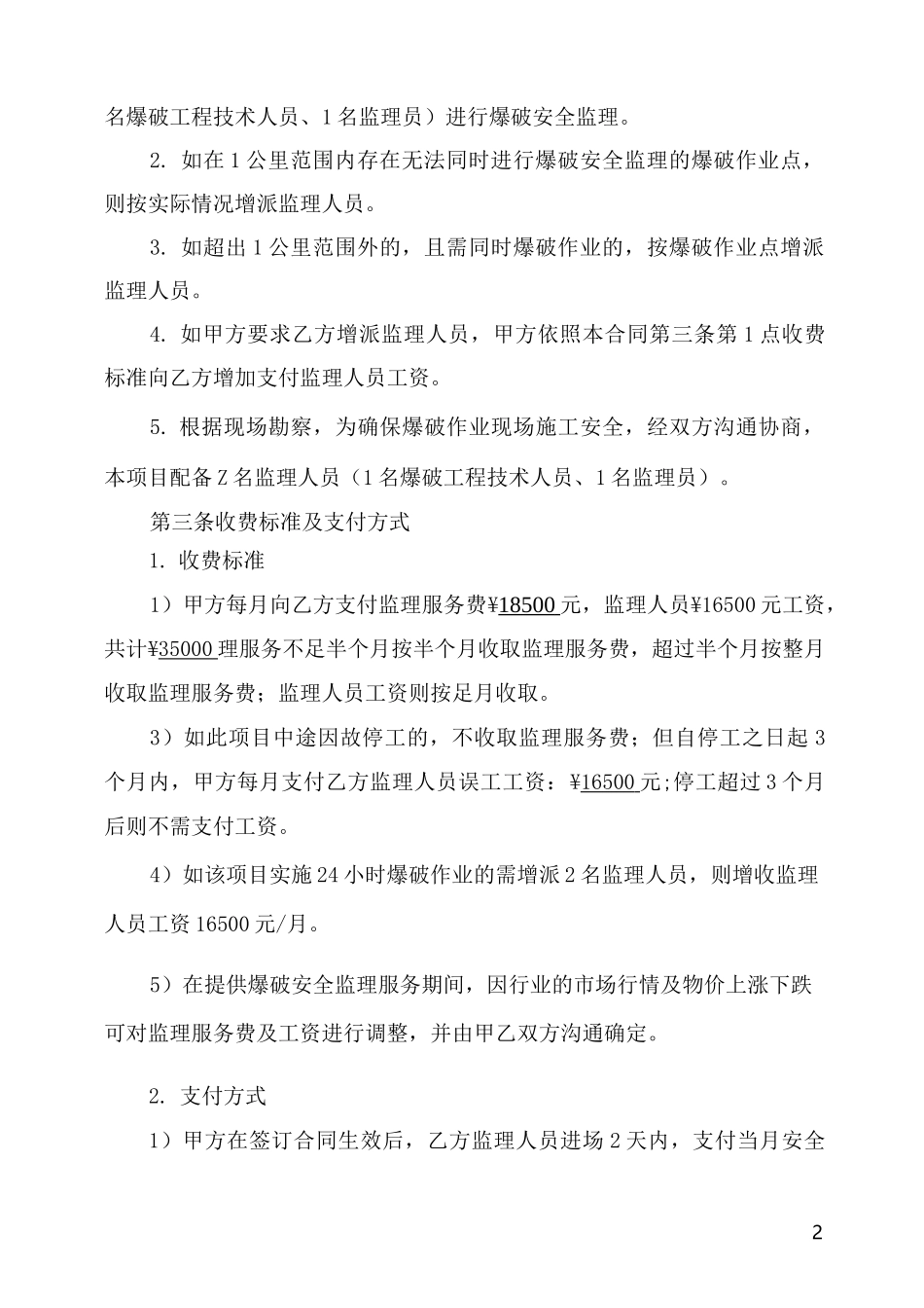 爆破安全监理合同_第2页