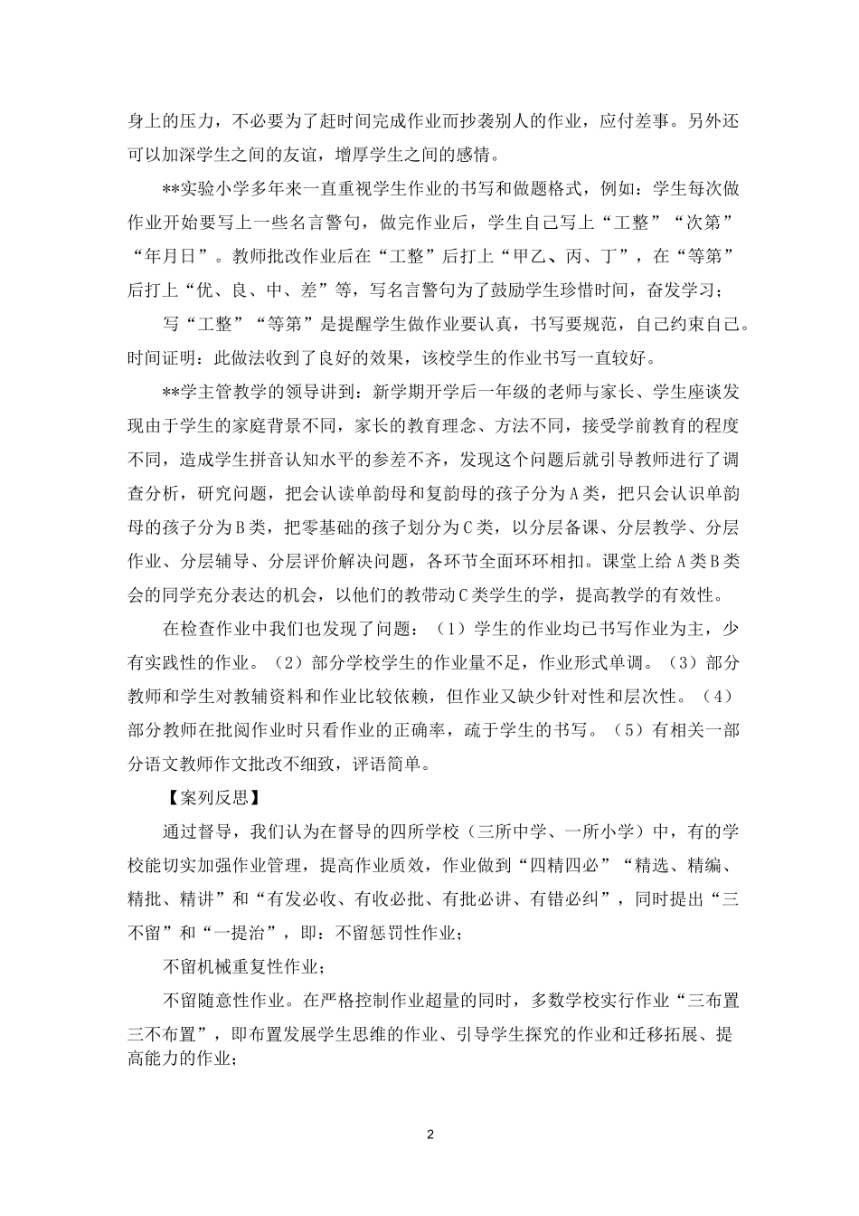 责任督学工作案例2021_第2页