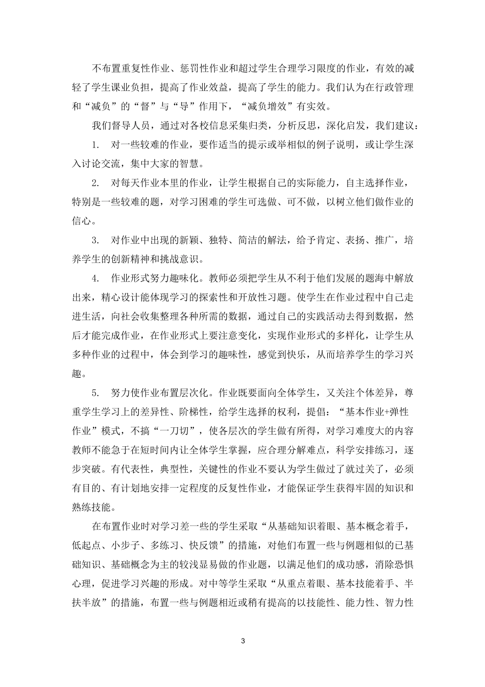 责任督学工作案例2021_第3页