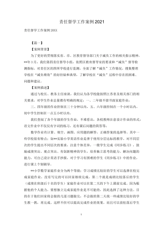 责任督学工作案例2021