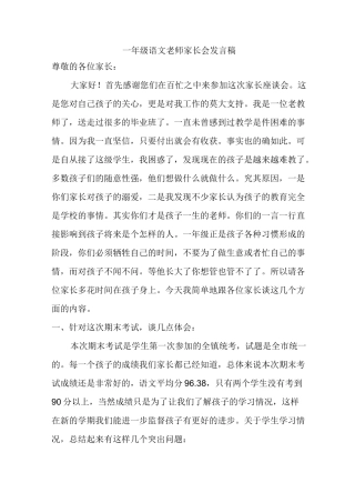 一年级语文老师家长会发言稿