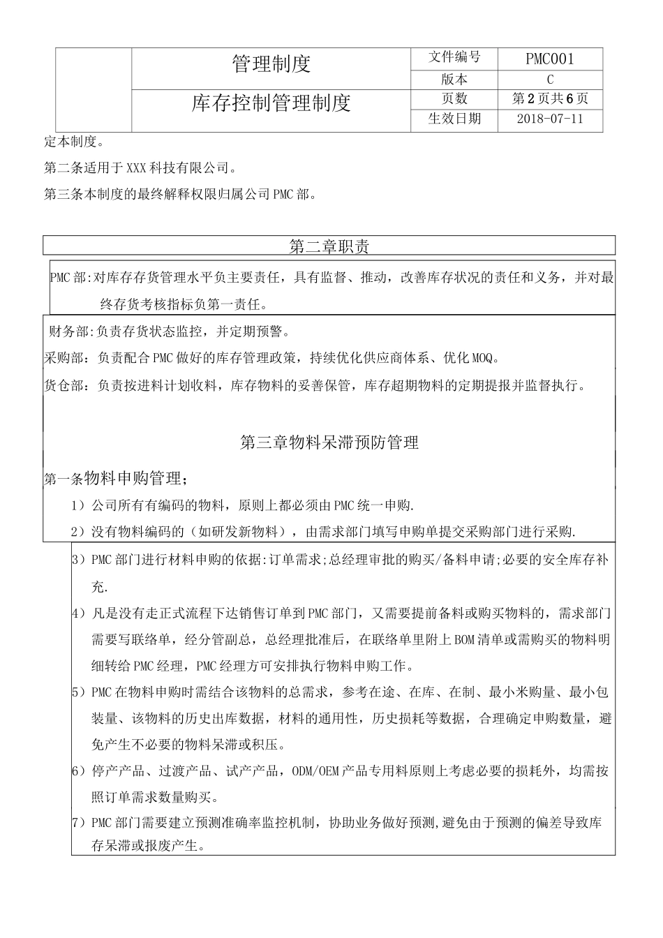 PMC-库存管理制度_第2页