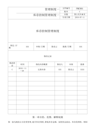 PMC-库存管理制度