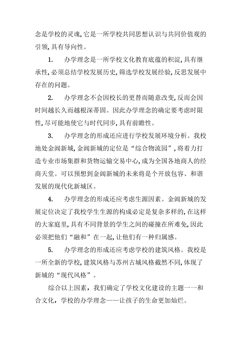 从构建学校理念文化入手,打造品牌学校根基_第2页