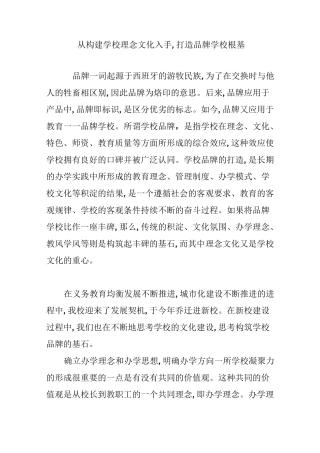 从构建学校理念文化入手,打造品牌学校根基