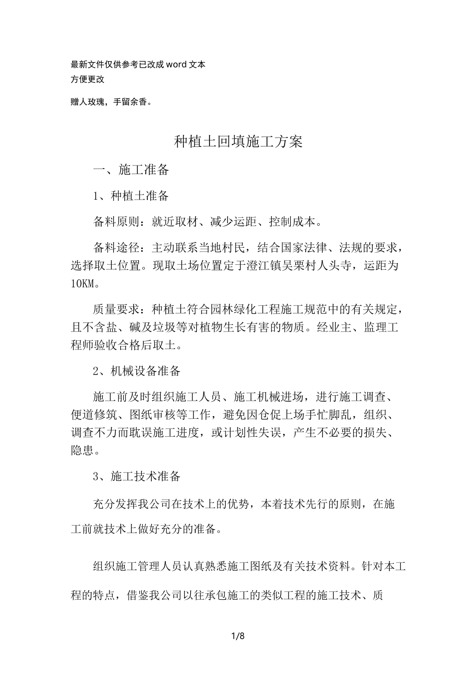 种植土回填施工方案(优选.)_第1页